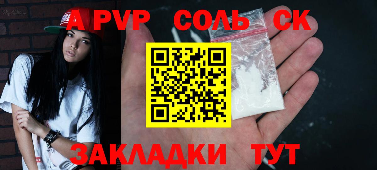 A-PVP  APVP кристаллы  A-PVP крисы CK  APVP СК  Вход с VPN  Фрязино 
