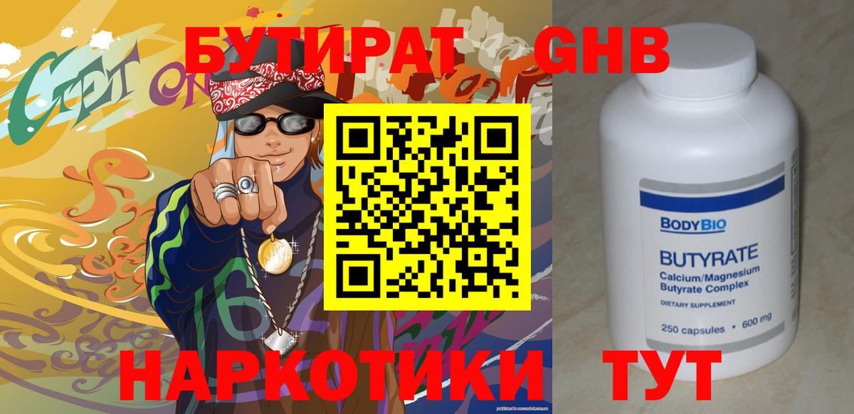 БУТИРАТ оксибутират  Вход с VPN  Фрязино 