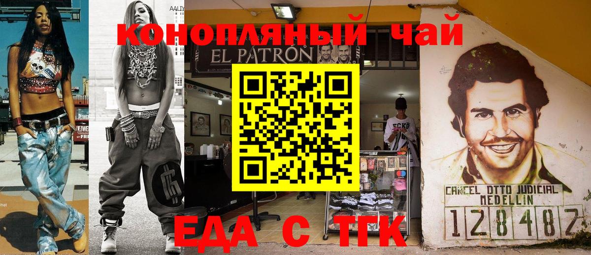 Еда ТГК конопля  Вход с VPN  Фрязино 
