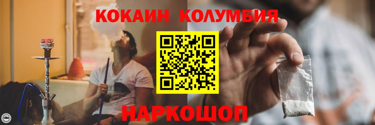 Кокаин  Вход с VPN  Cocaine Колумбийский  Фрязино  КОКАИН Columbia 