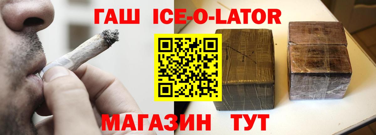 Фрязино  ГАШИШ Ice-O-Lator  Вход с VPN  ГАШ гашик 