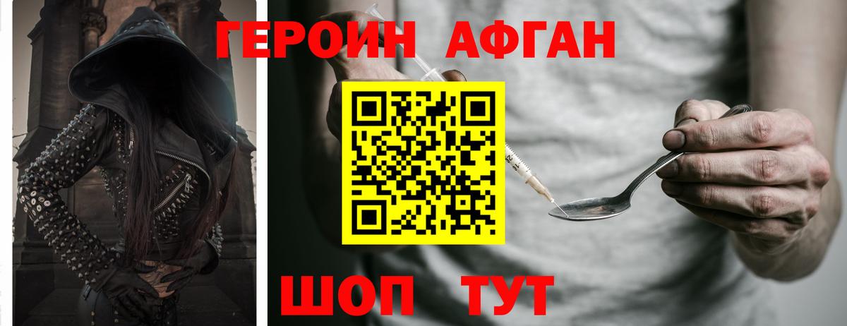 Героин VHQ Фрязино