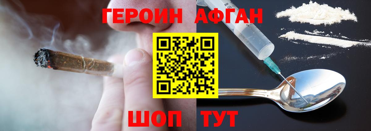 Фрязино  ГЕРОИН афганец  Вход с VPN 