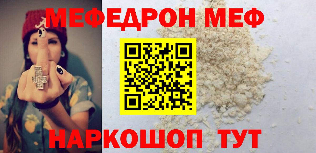 МЯУ-МЯУ  Вход с VPN  Фрязино  Мефедрон мука 